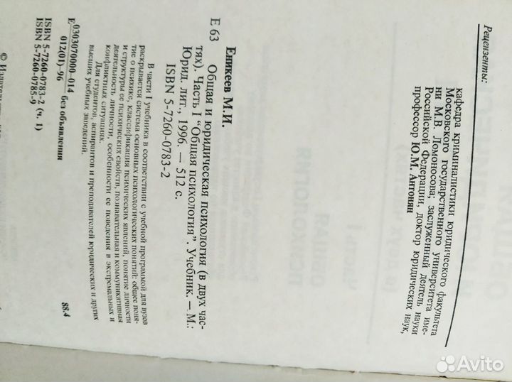 Общая и юридическая психология