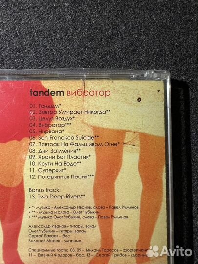 CD Tandem - Вибратор (1998) инди раритет запечатан