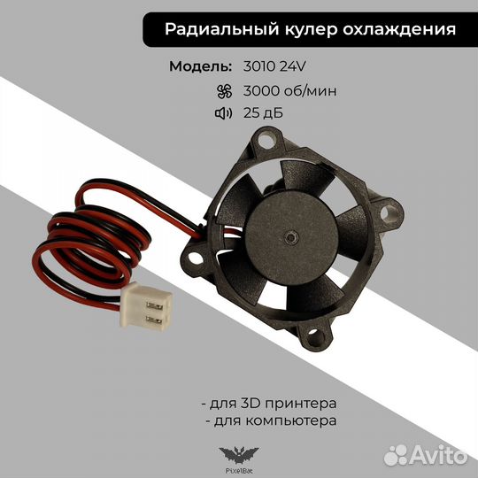 Вентилятор 3010 24V