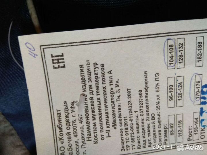 Спецодежда зимняя