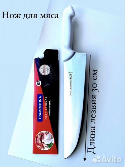 Нож профессиональный Tramontina, для мяса, филейны