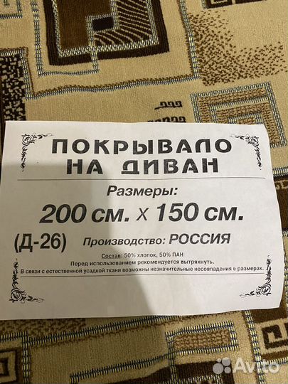Покрывало на диван