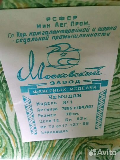 Чемодан советский