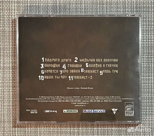 Жуки - Подруга Друга CD Rus