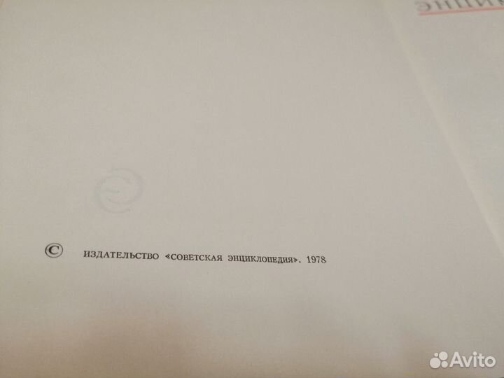 Большая Советская Энциклопедия 3 издание 1970