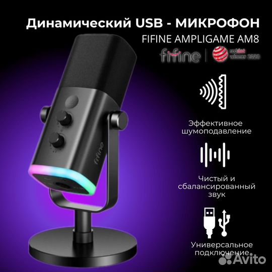 Микрофон fifine AmpliGame AM8 USB/XLR Новый