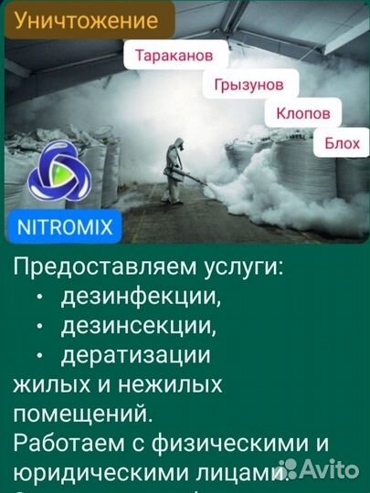 Дезинфекция