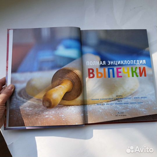 Книга Энциклопедия выпечки