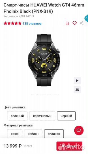 Смарт-часы huawei Watch GT4 46mm Phoinix Black