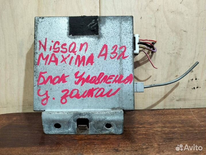 Блок управления центральным замком Nissan Maxima A