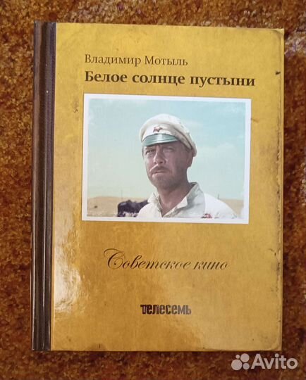 Dvd диск с книгой Белое солнце пустыни
