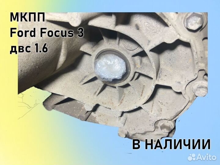 МКПП Ford Focus 3 двс1.6