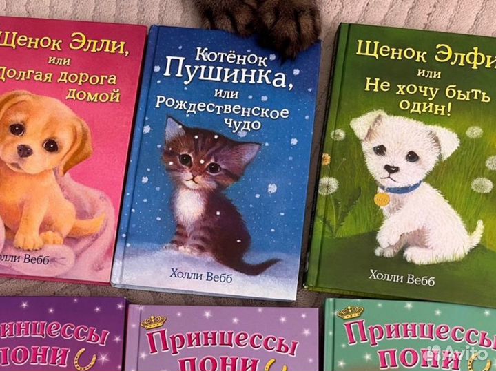 Детские книги Холли Вебб