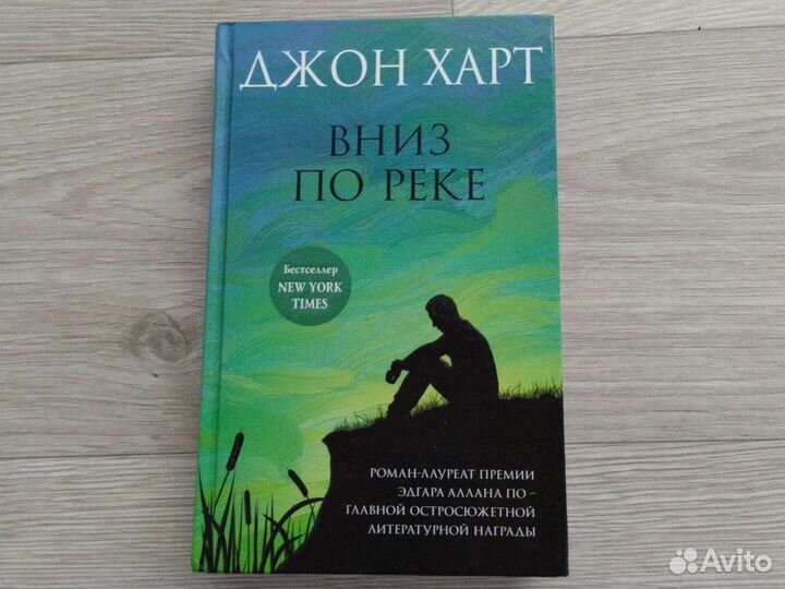 Джон Харт Вниз по реке