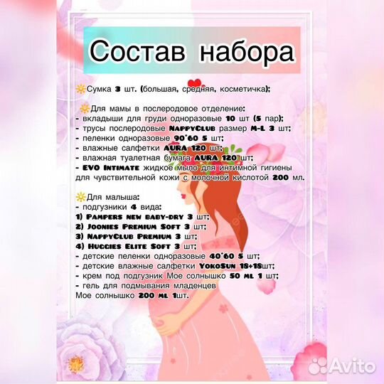 Готовая сумка в роддом