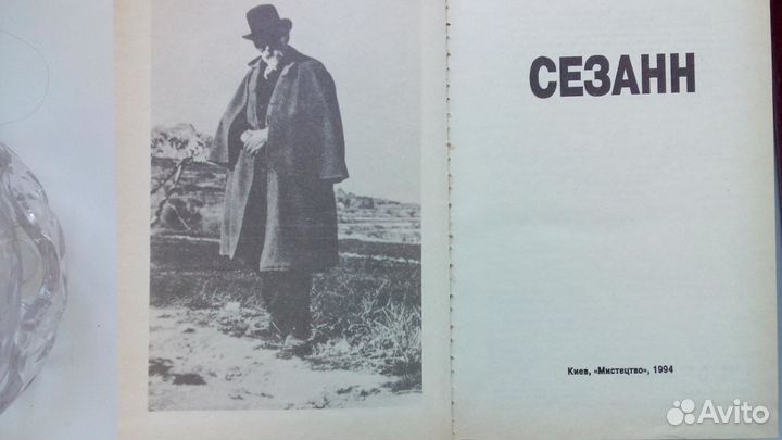 Анри Перрюшо. Сезанн