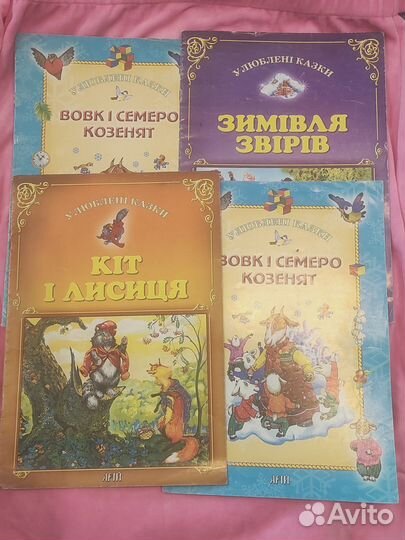 Детские книги на украинском языке