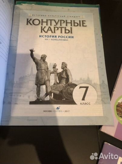 Атлас история России 7 класс Биология 7 класс