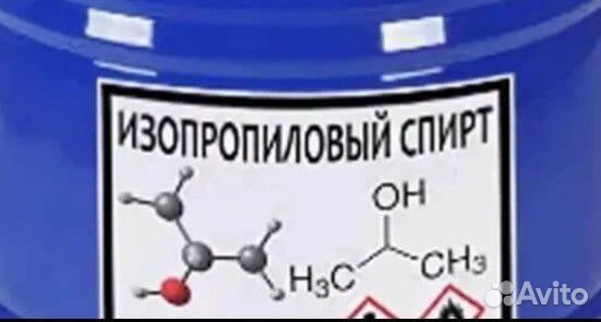 Изопропиловый спирт