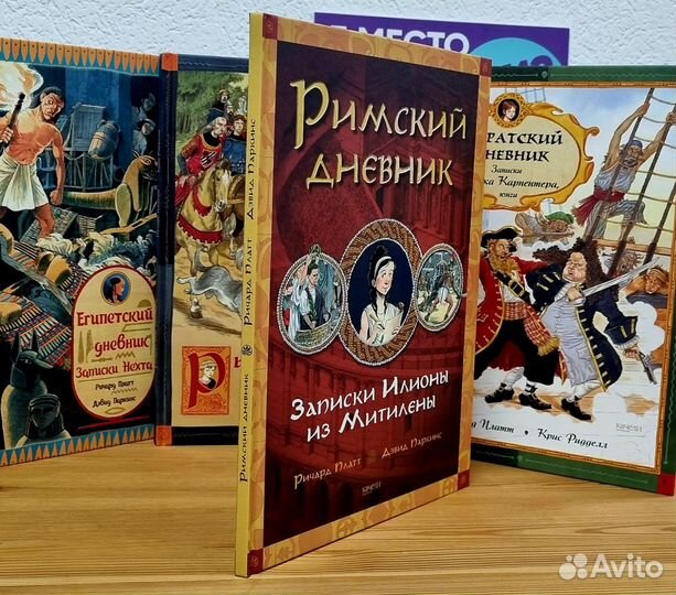 Детская книга. Римский дневник. Записки Илионы