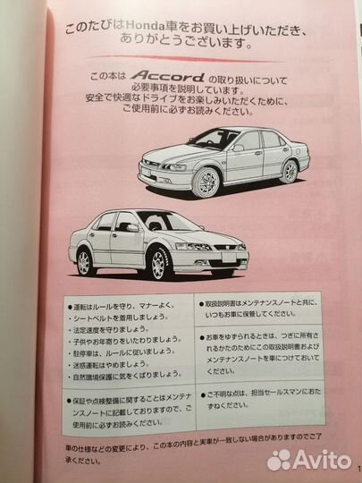 Инструкция по эксплуатации Honda Accord 6 оригинал