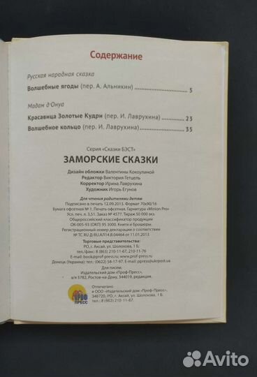 Заморские сказки