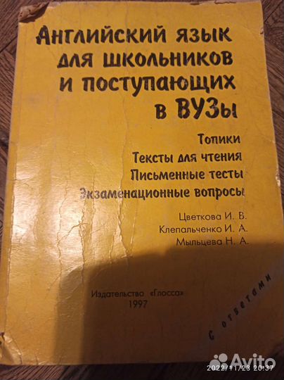 Английский язык, учебники школа, вуз