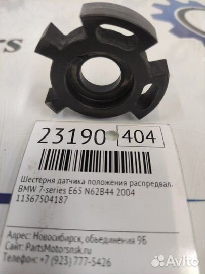 Шестерня датчика положения распредвала Bmw