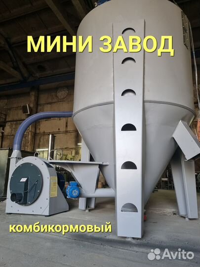 Комбикормовый минизавод
