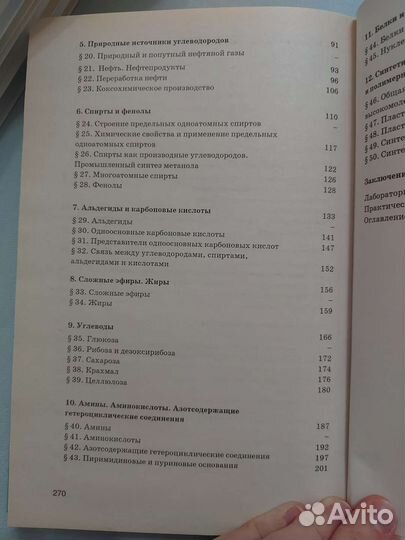 Органическая химия