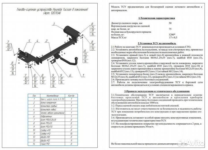 Фаркоп Hyundai Tucson, Kia Sportage 2004-2010