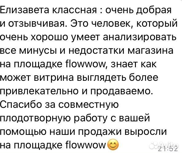 Консультант, аккаунт-менеджер на Flowwow