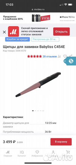 Конусная плойка babyliss