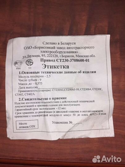 Бендикс Волга