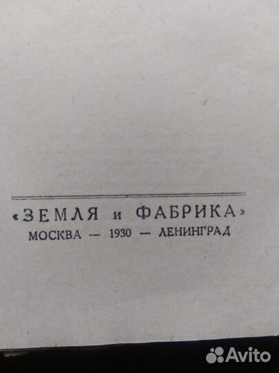 Антикварная редкая книга 1930 г. Анатоль Франс