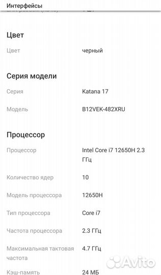 Игровой ноутбук