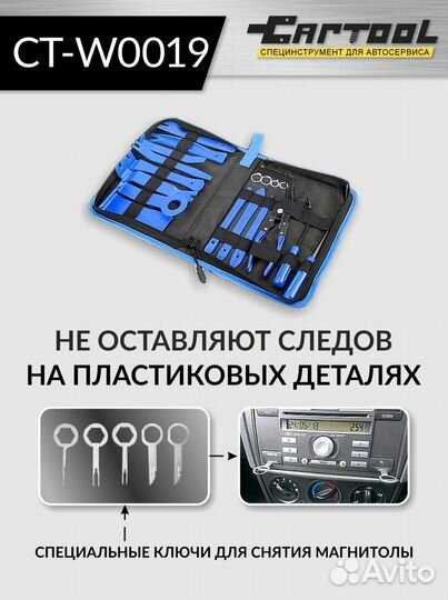 Набор для снятия обшивки автомобиля 19 предметов Car-Tool CT-W0019