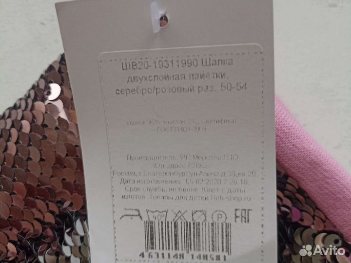 Шапка новая, 50-52-54 с блестками
