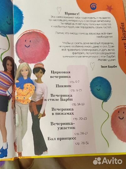 Книга Барби. Принимаем гостей