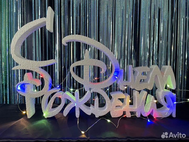 Украшения, декор на День рождения