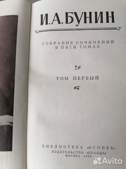И.А. Бунин в 5 томах