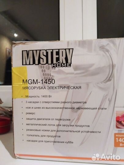 Мясорубка mystery mgm 1450