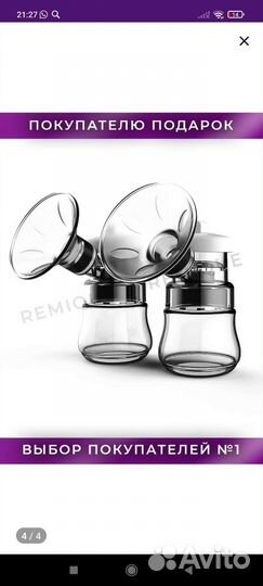 Молокоотсос электрический