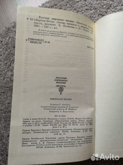 Русская народная поэзия