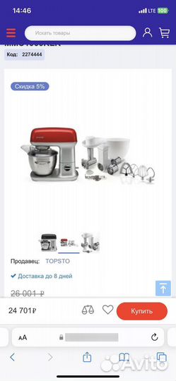 Кухонный комбайн миксер новый