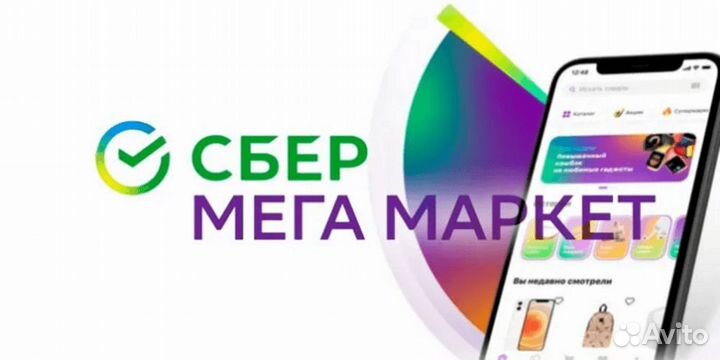 Промокод сбермегамаркет 1000р