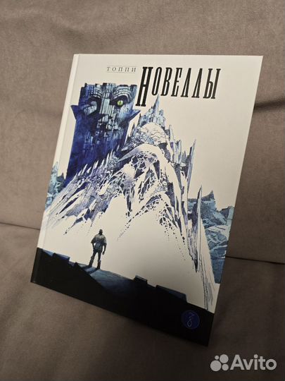 Новеллы. Топпи. Книга 1