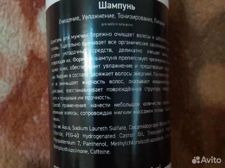 Шампунь и средство для укладки бороды