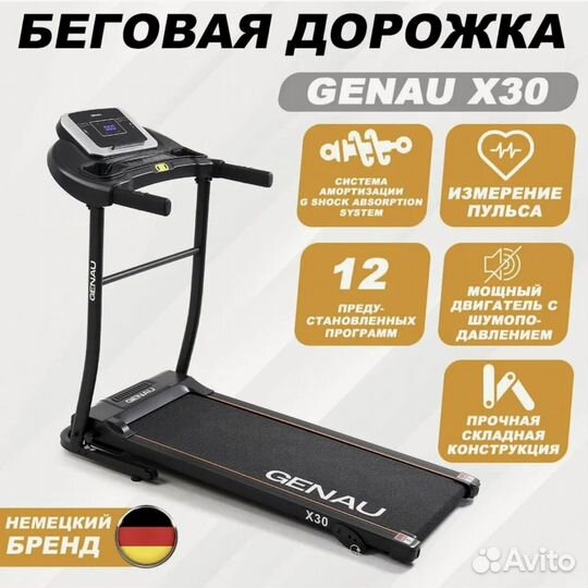 Беговая дорожка