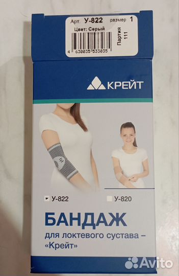 Бандаж на локтевой сустав